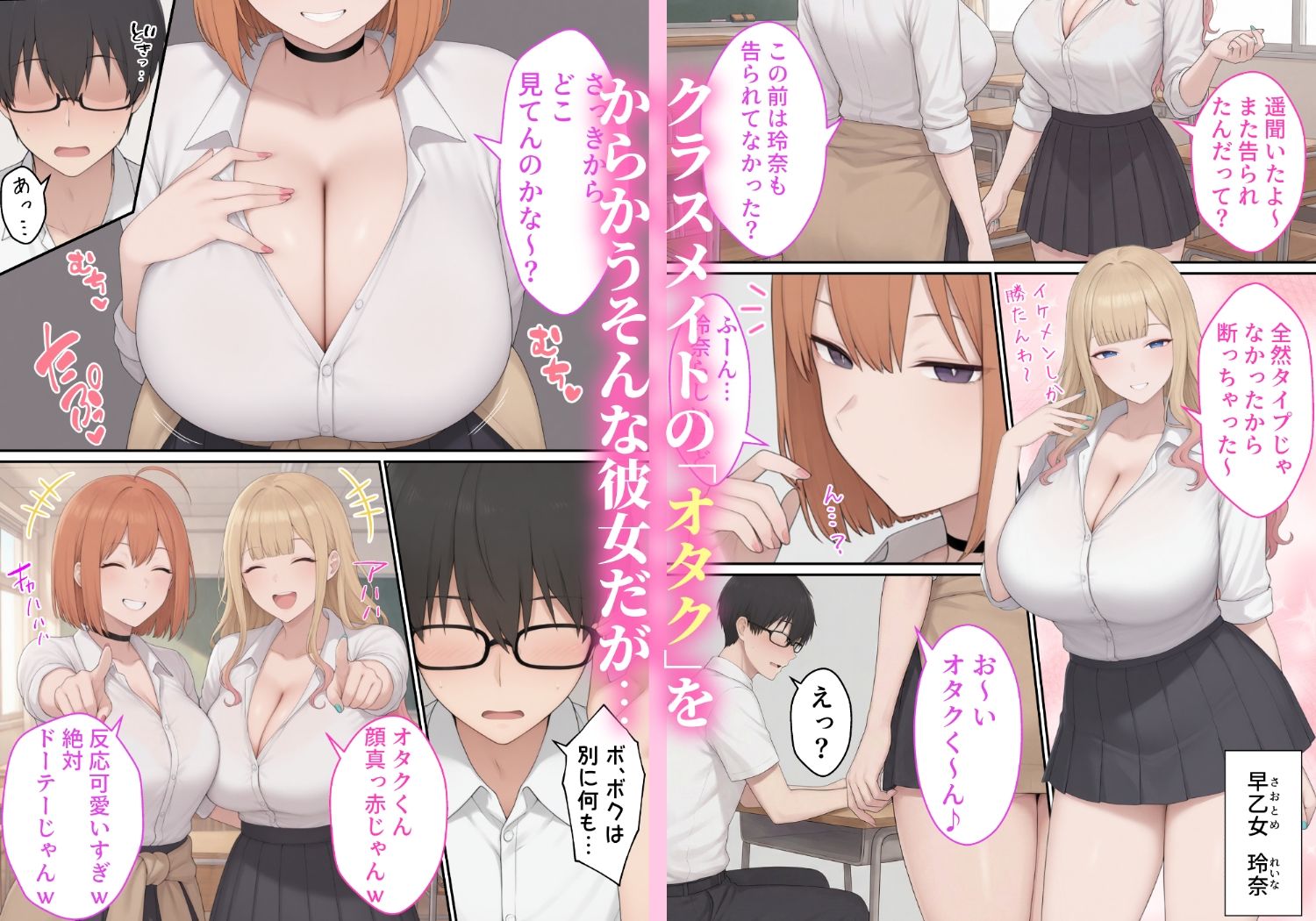誰もが狙ってる爆乳ギャルがオタクのボクでもヤラせてくれる話 - サンプル画像 2