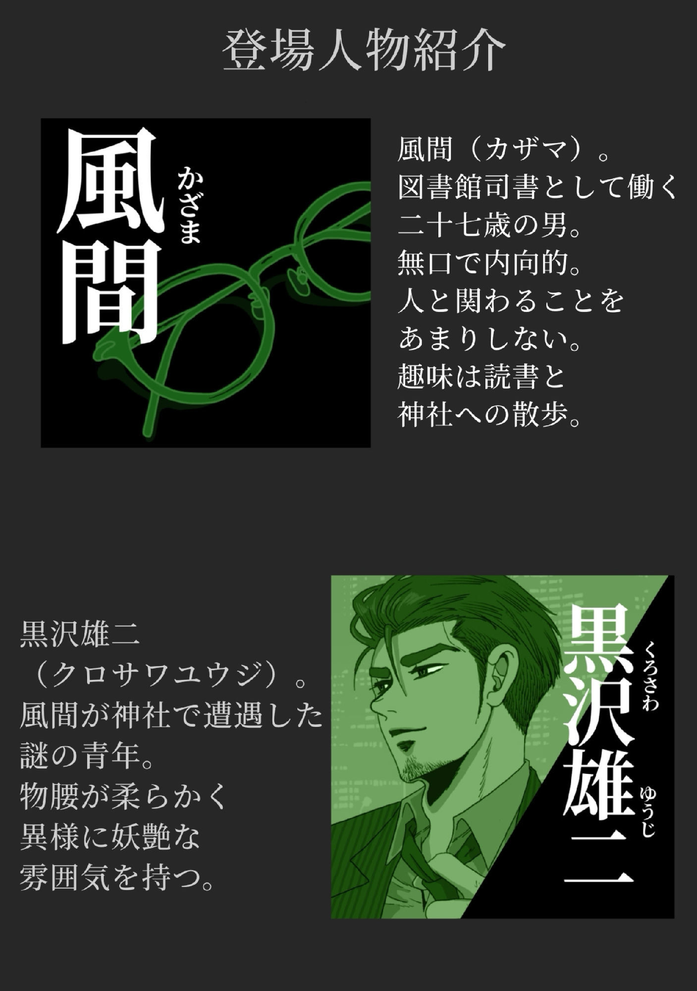 狂乱の紫陽花、あるいは黒沢雄二という男 - サンプル画像 2