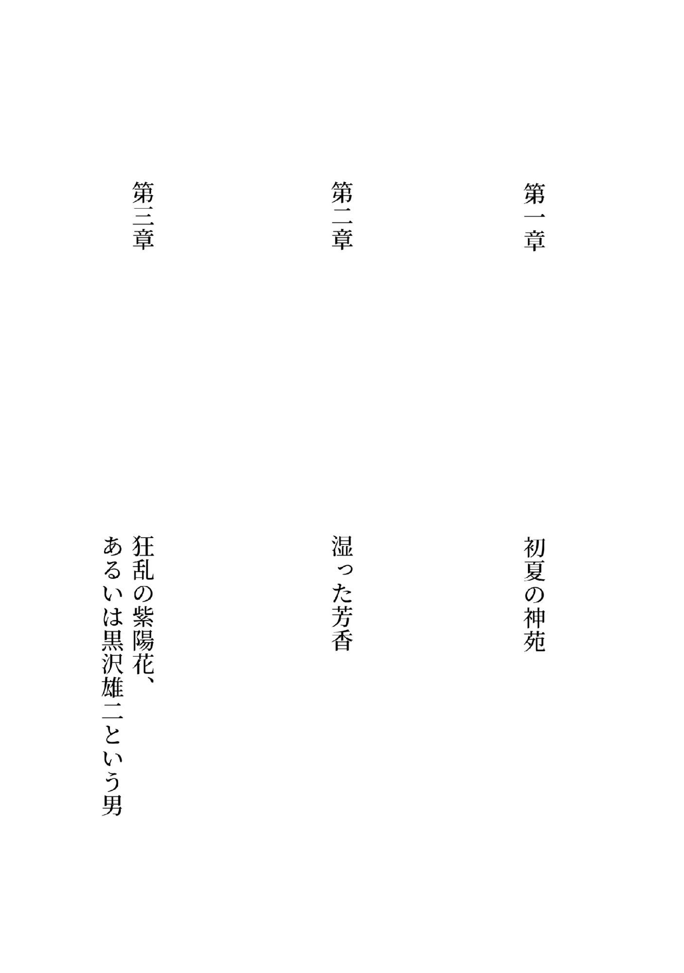 狂乱の紫陽花、あるいは黒沢雄二という男 - サンプル画像 3