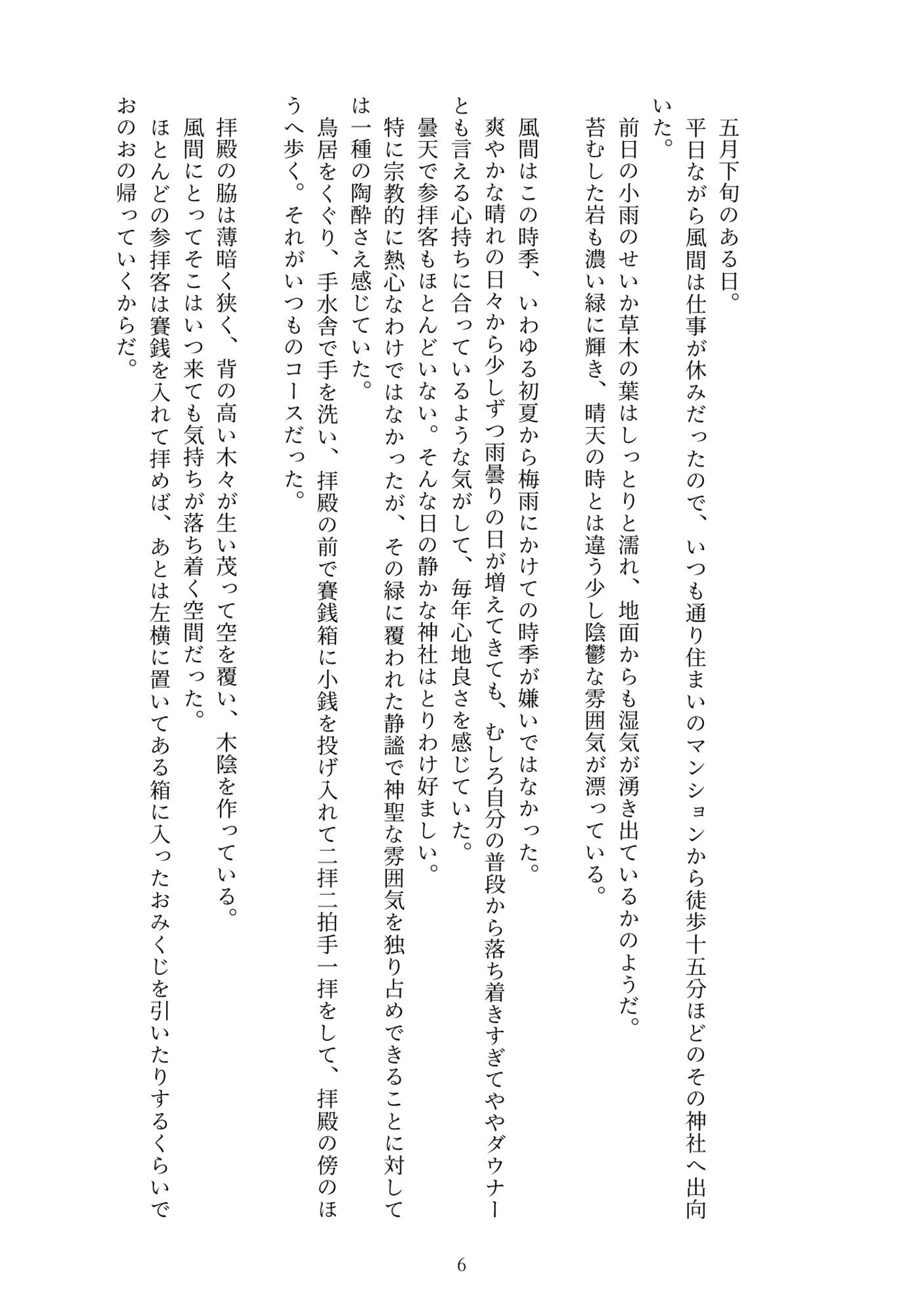 狂乱の紫陽花、あるいは黒沢雄二という男 - サンプル画像 5
