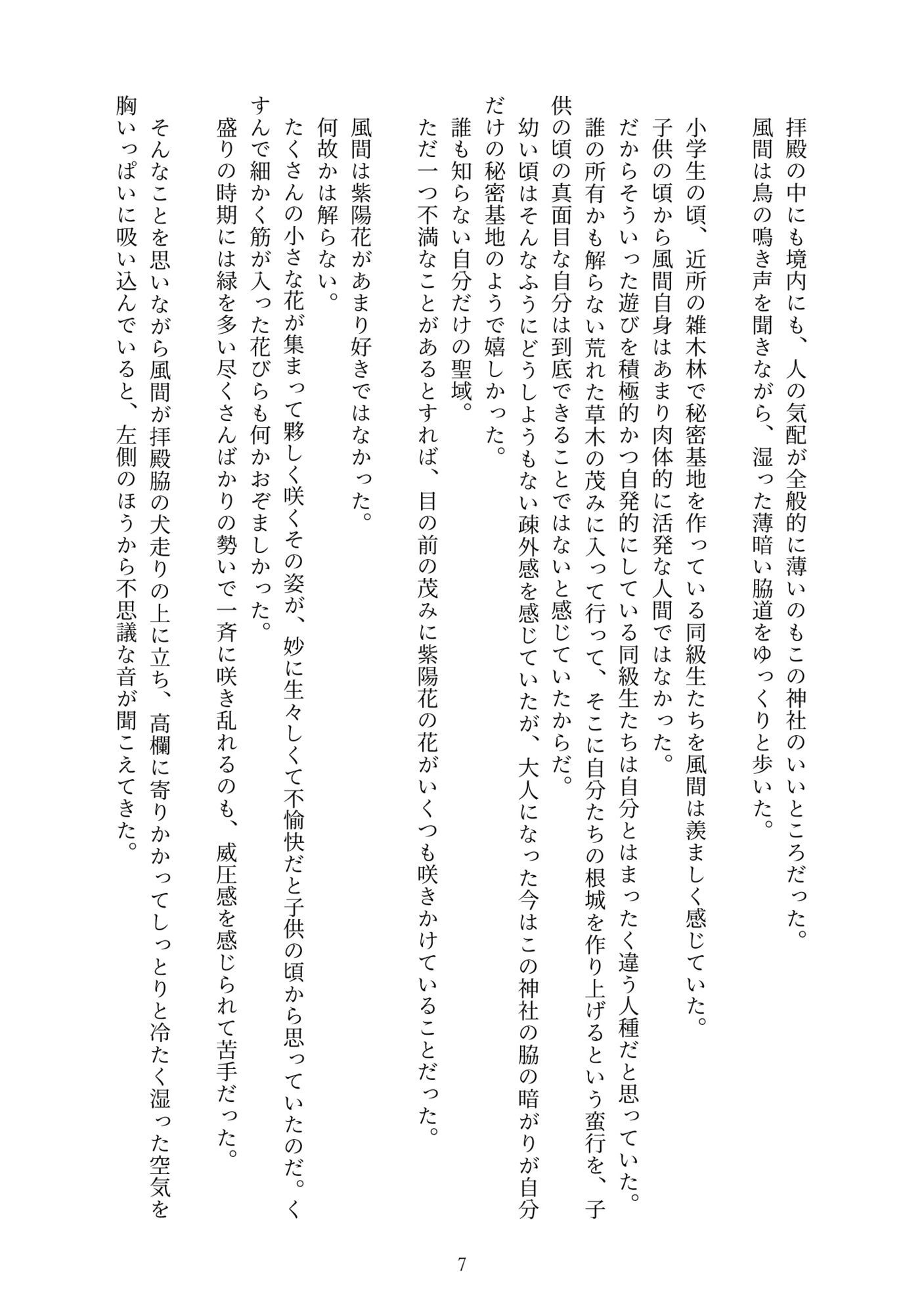 狂乱の紫陽花、あるいは黒沢雄二という男 - サンプル画像 6