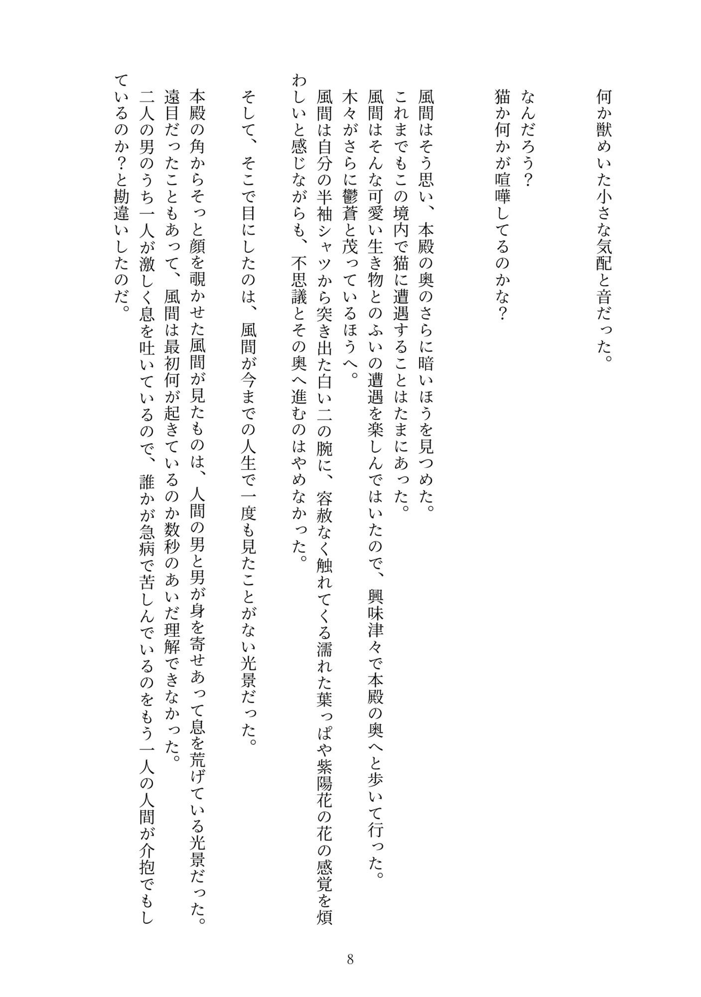 狂乱の紫陽花、あるいは黒沢雄二という男 - サンプル画像 7