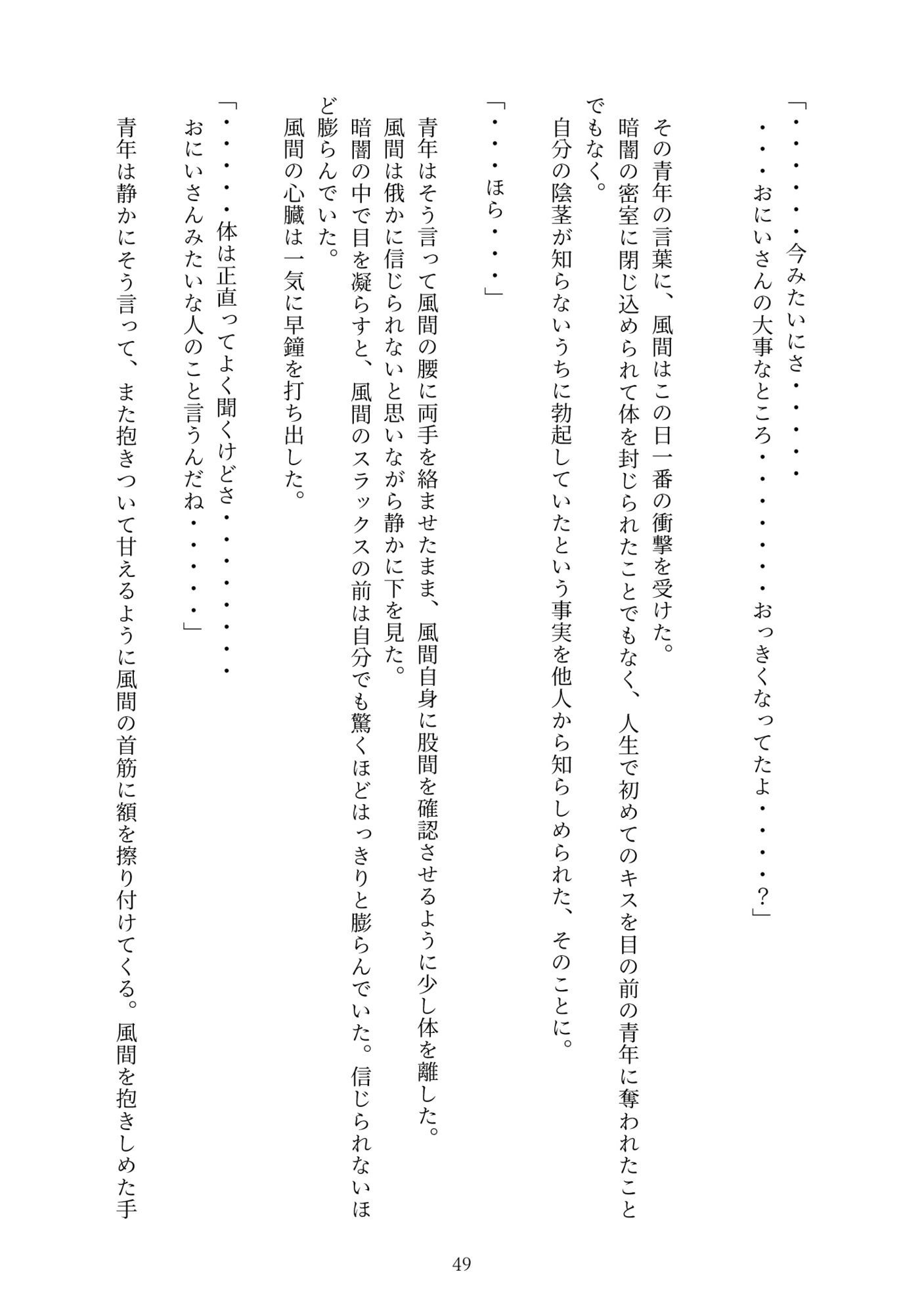狂乱の紫陽花、あるいは黒沢雄二という男 - サンプル画像 8
