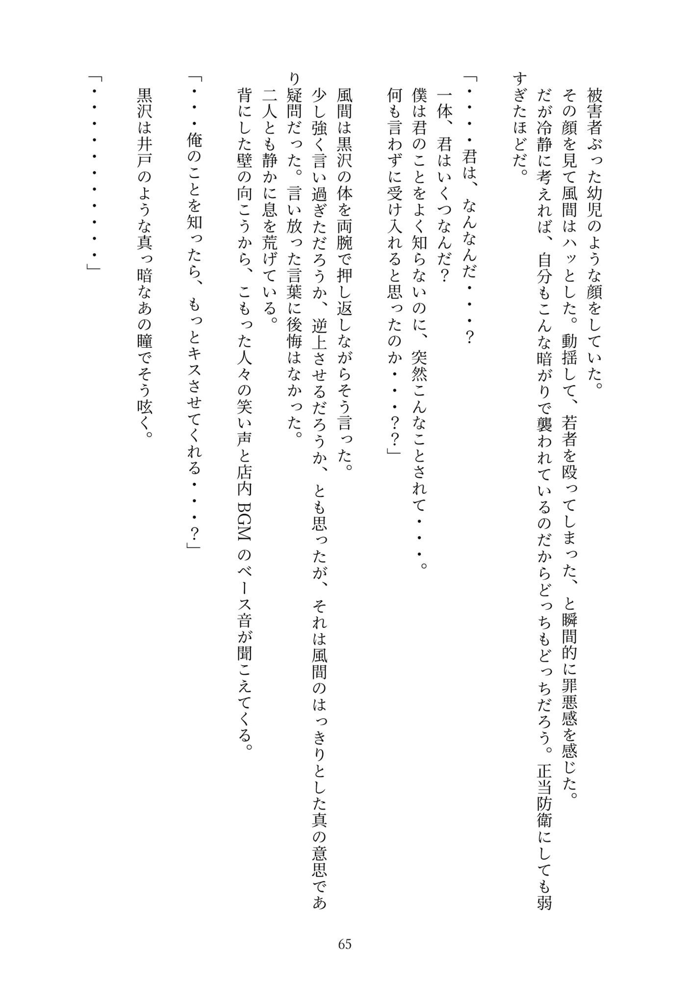 狂乱の紫陽花、あるいは黒沢雄二という男 - サンプル画像 9