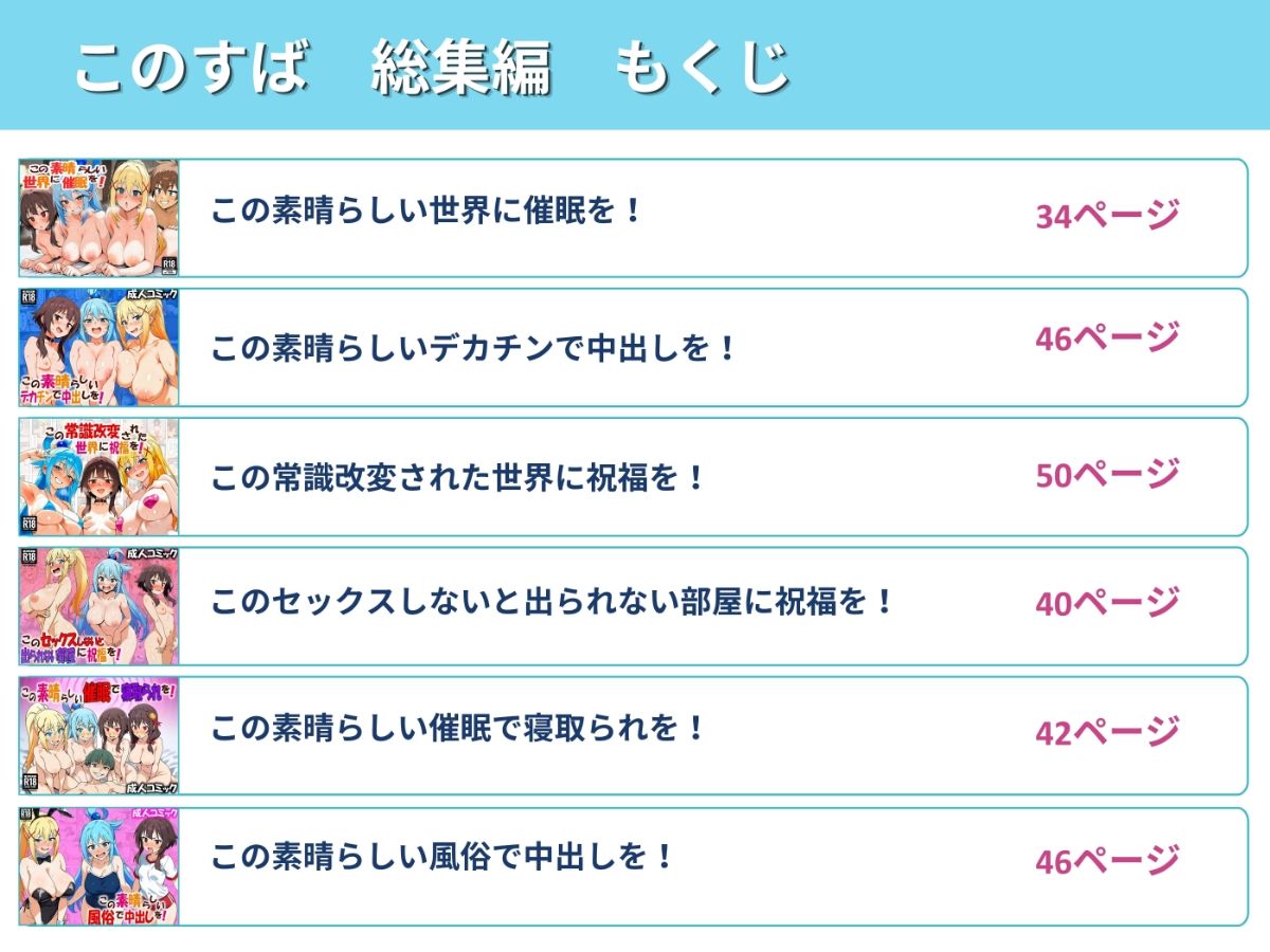 この素晴らしい世界に〇〇を！ 総集編 - サンプル画像 1