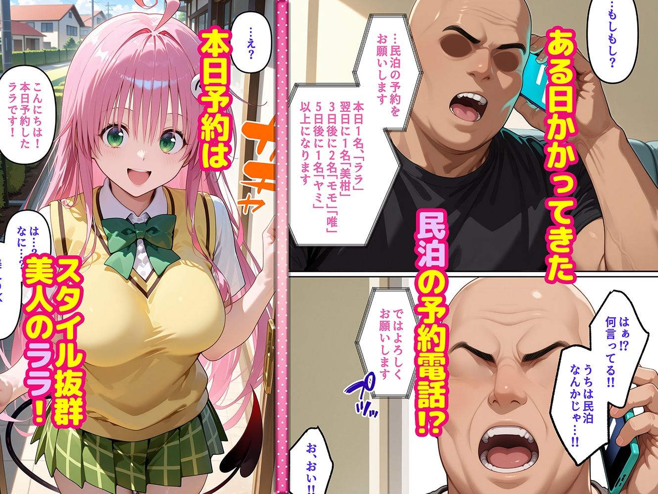 二次元ヒロインたちが俺の部屋を民泊利用するのでお代を身体で支払ってもらう と〇ぶる編 - サンプル画像 1