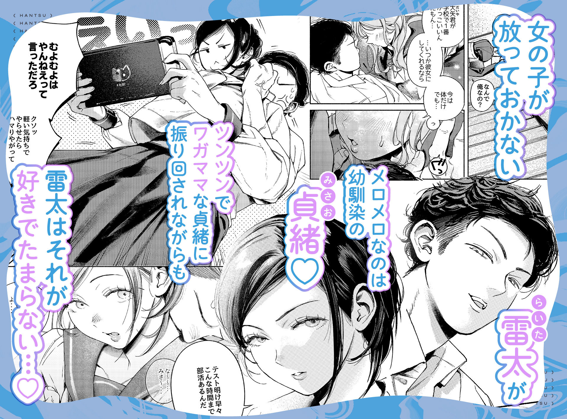 半通 -わがまま食べごろ幼馴染と初体験- - サンプル画像 1