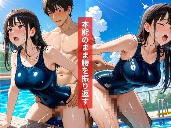 女子校生水泳部顧問と真夏のプールサイドで部活終わりの秘密の調教レッスン2 - サンプル画像 8