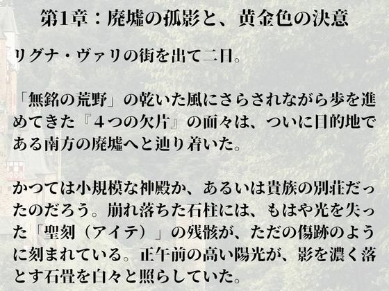 聖刻の欠片〜巨神降臨と廃墟の決戦〜 - サンプル画像 6