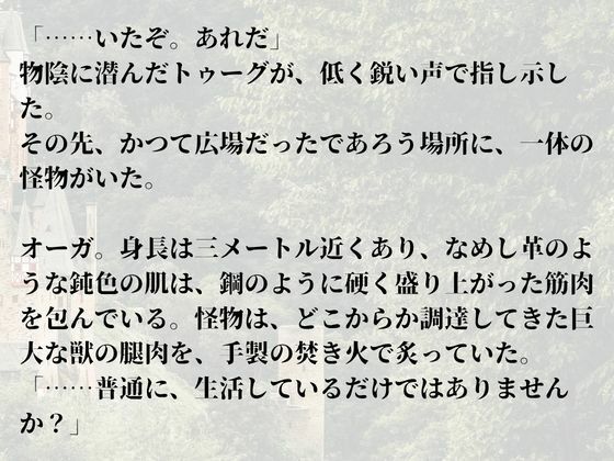 聖刻の欠片〜巨神降臨と廃墟の決戦〜 - サンプル画像 7