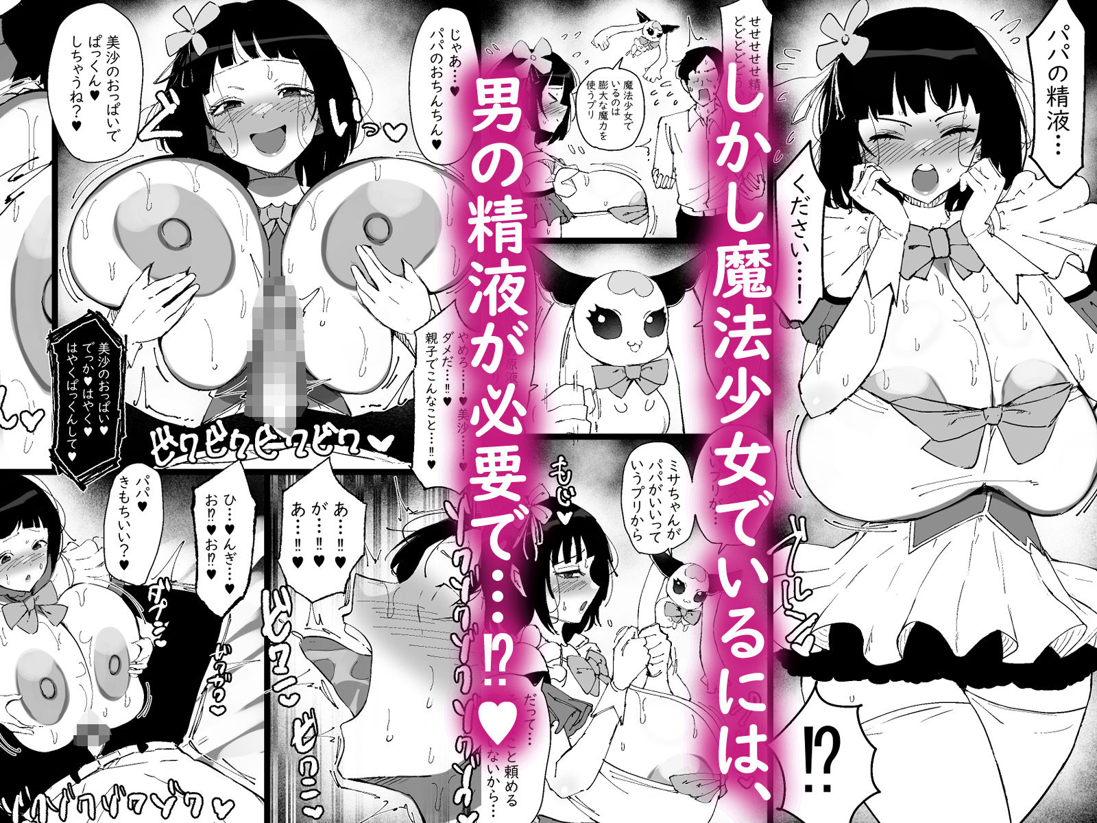魔法少女になったデカパイの娘に魔力補給として毎日精液を搾り取られる話 - サンプル画像 3