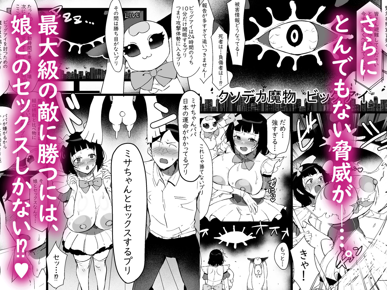 魔法少女になったデカパイの娘に魔力補給として毎日精液を搾り取られる話 - サンプル画像 5