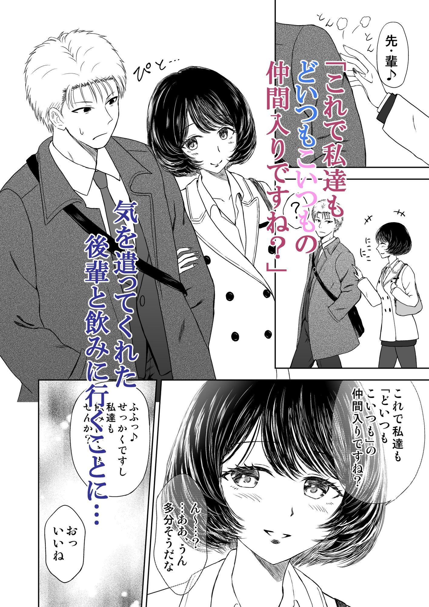 ペア〜私たち♂♀の仲間入りですね？〜 - サンプル画像 4