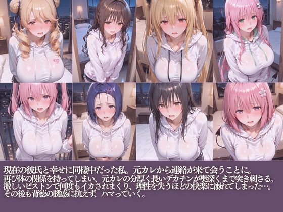 NTR元カレのデカチンで堕ちる夜朝までイカされまくり - サンプル画像 1