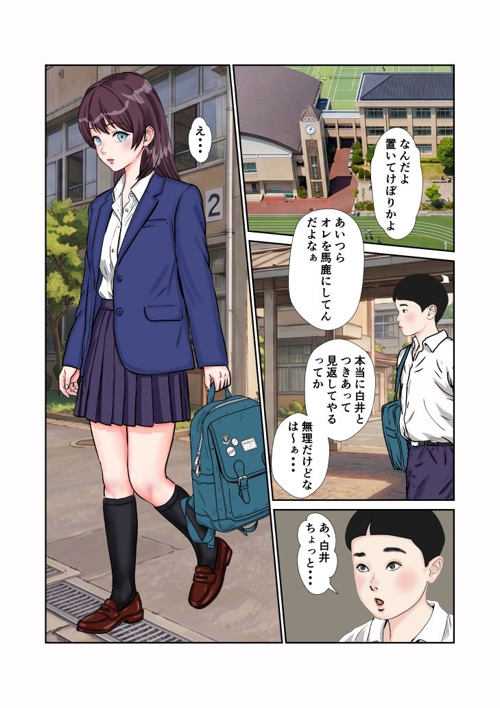 若林くんは白井くんの妹に告白したがサッカー部のコーチに寝取られていた - サンプル画像 6