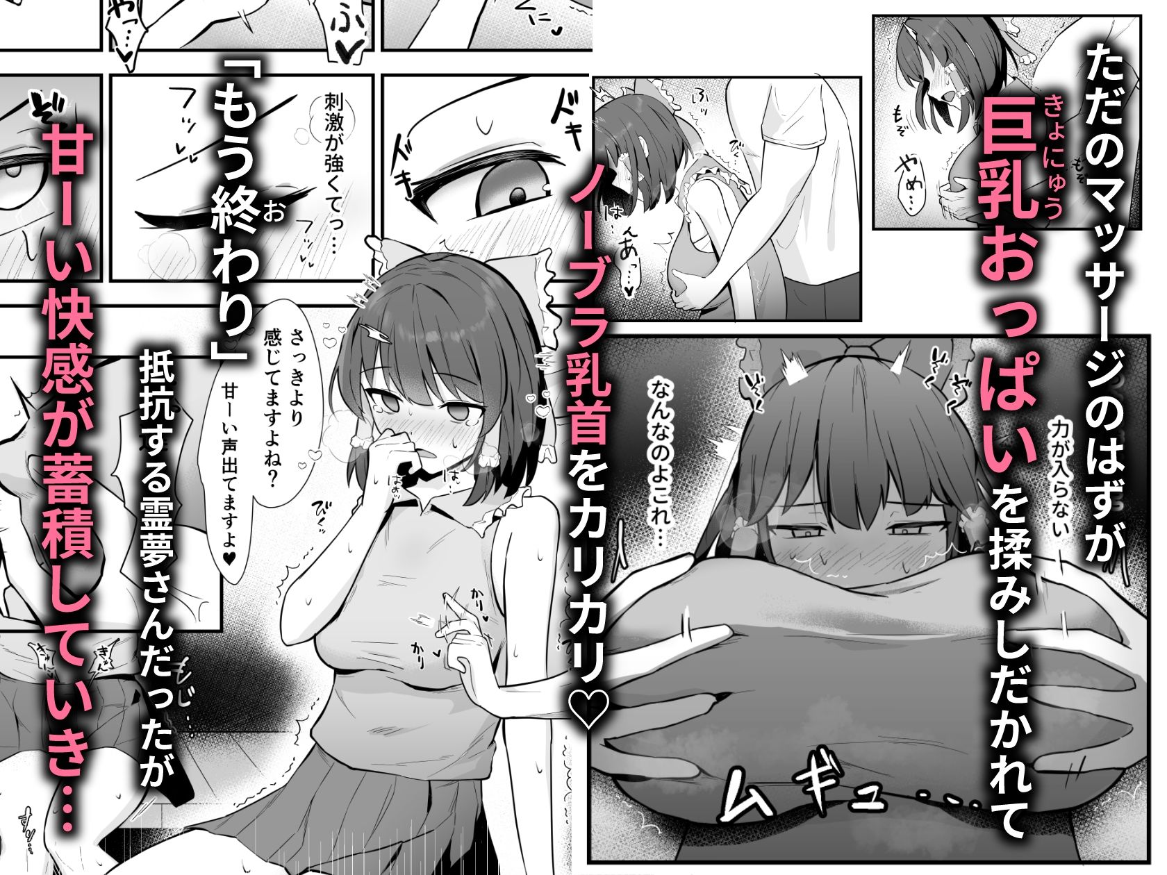 霊夢さんが無知なカラダに快楽を叩き込まれてメス堕ちする話 - サンプル画像 2