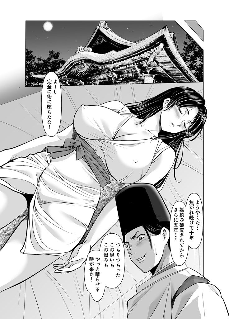 人妻陰陽師サクヤ3  寝取り篇 - サンプル画像 2