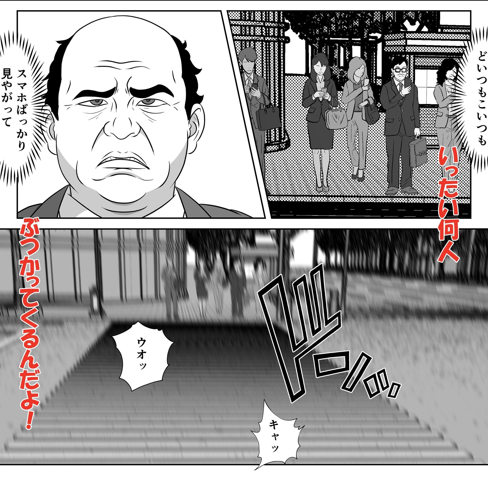 歩きスマホはリスクがいっぱい - サンプル画像 2