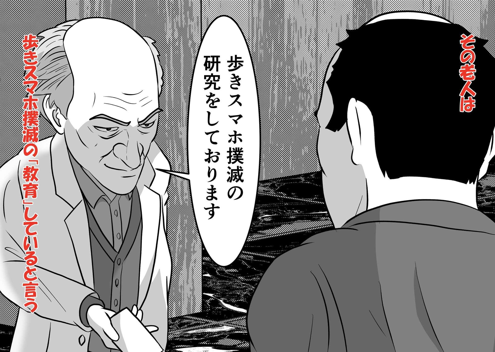歩きスマホはリスクがいっぱい - サンプル画像 6