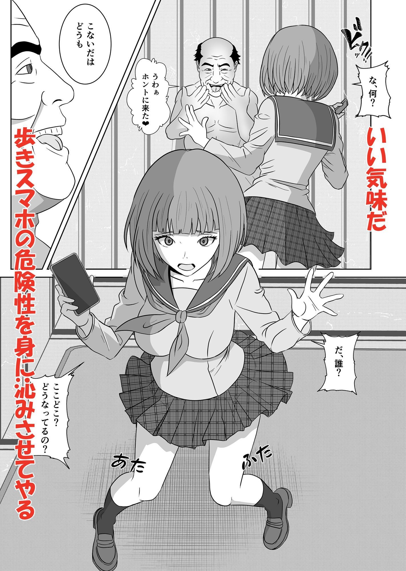 歩きスマホはリスクがいっぱい - サンプル画像 9