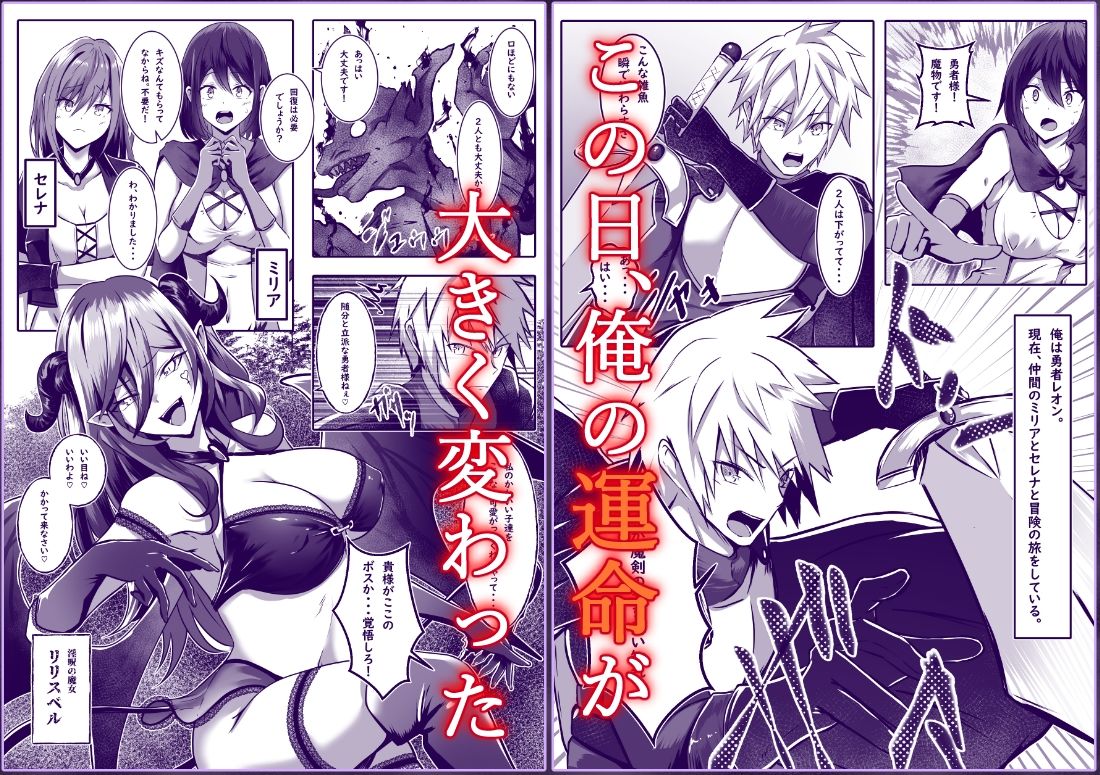 女になった勇者は仲間に抱かれる - サンプル画像 1