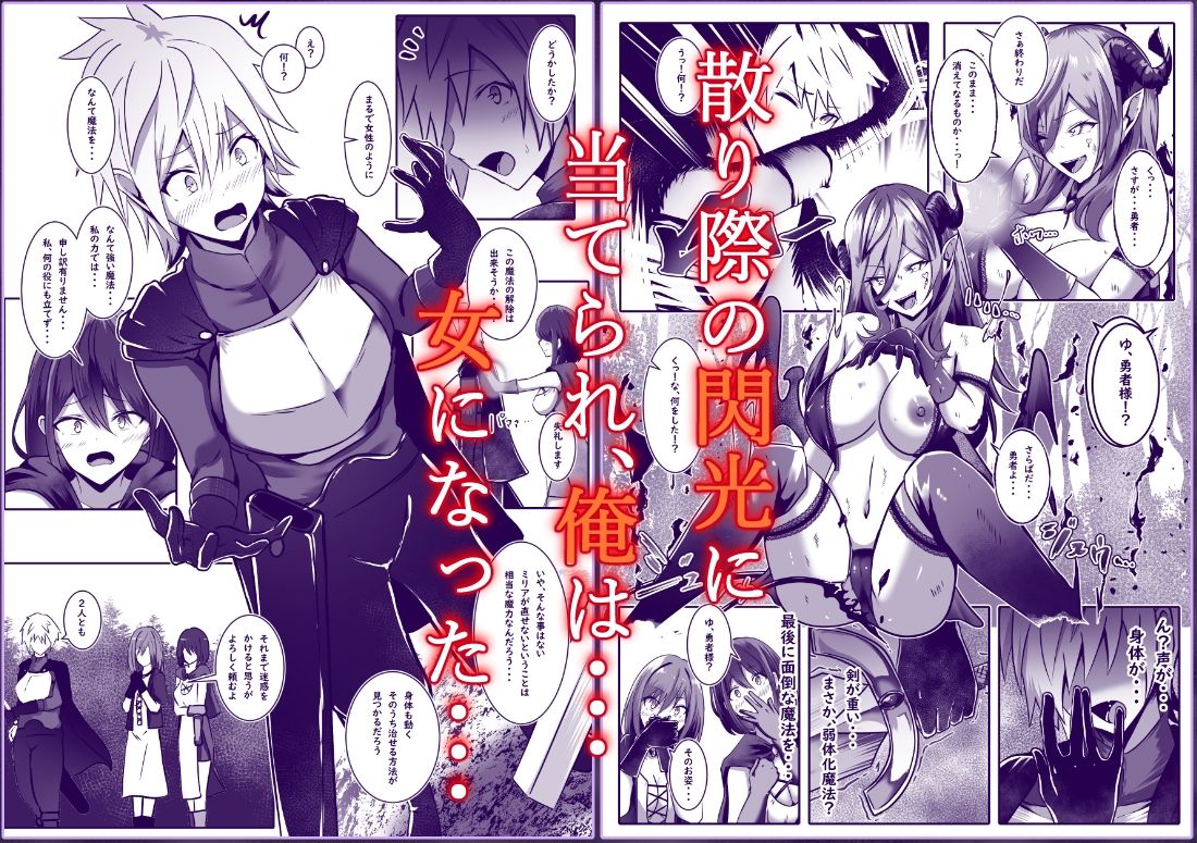 女になった勇者は仲間に抱かれる - サンプル画像 2