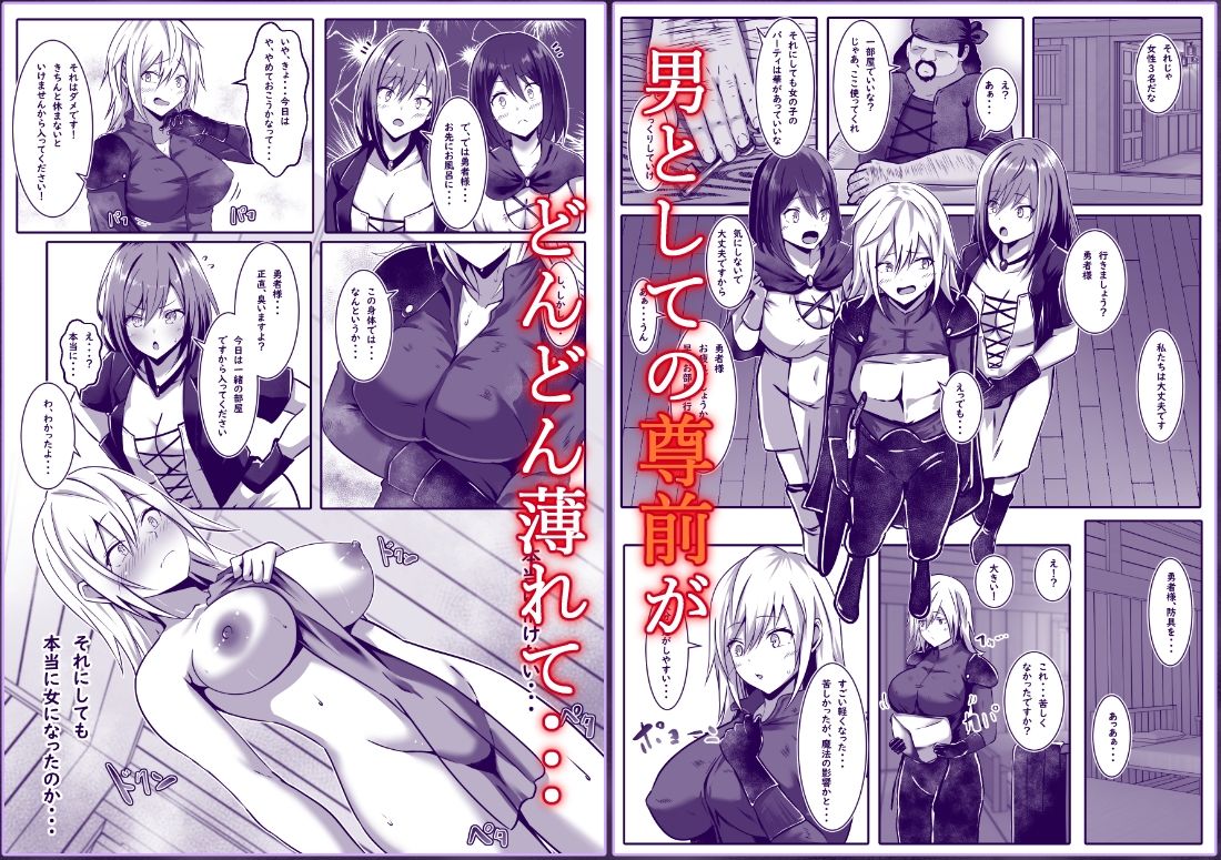 女になった勇者は仲間に抱かれる - サンプル画像 3