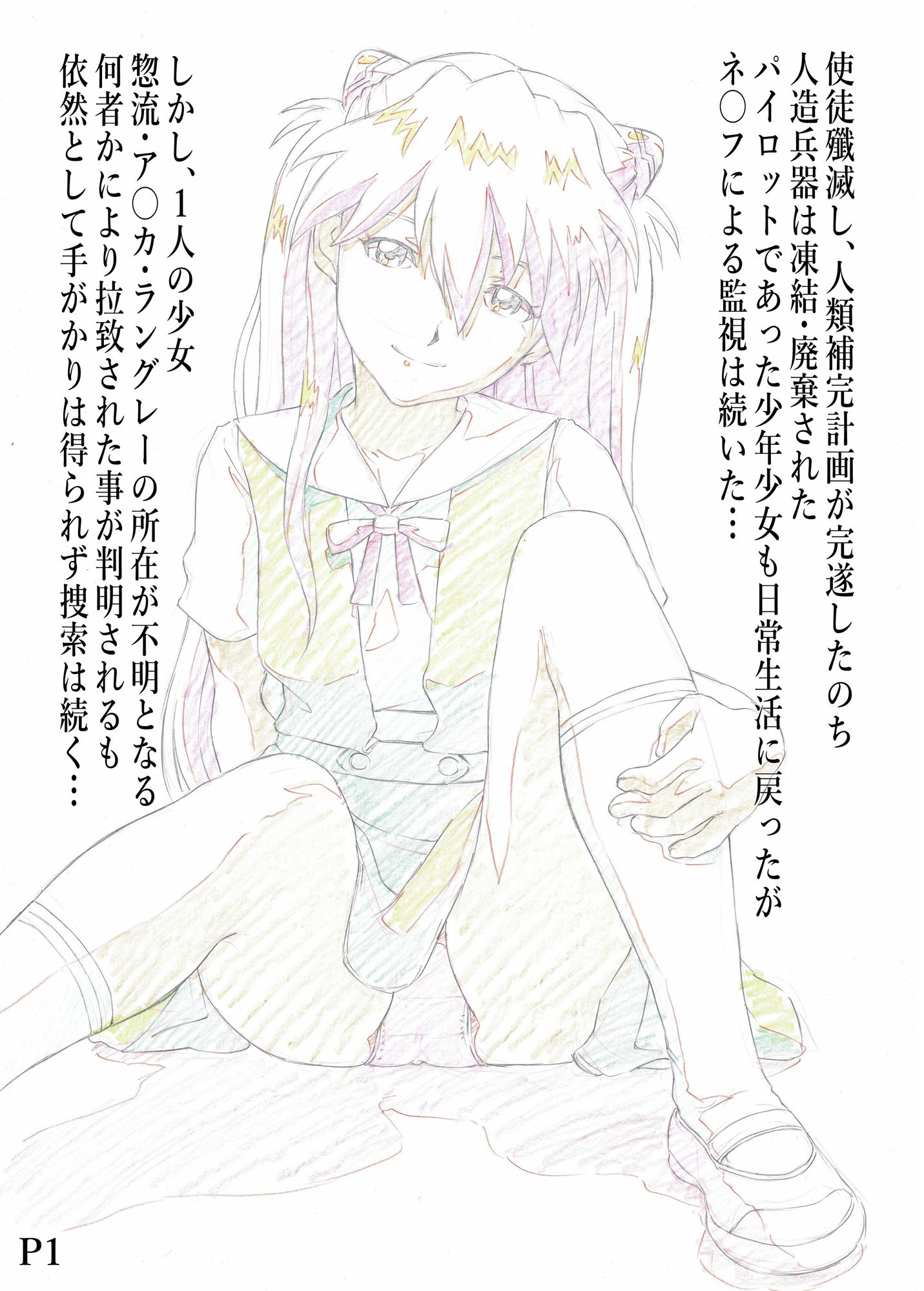 ア〇カ〜補姦計画〜 - サンプル画像 1