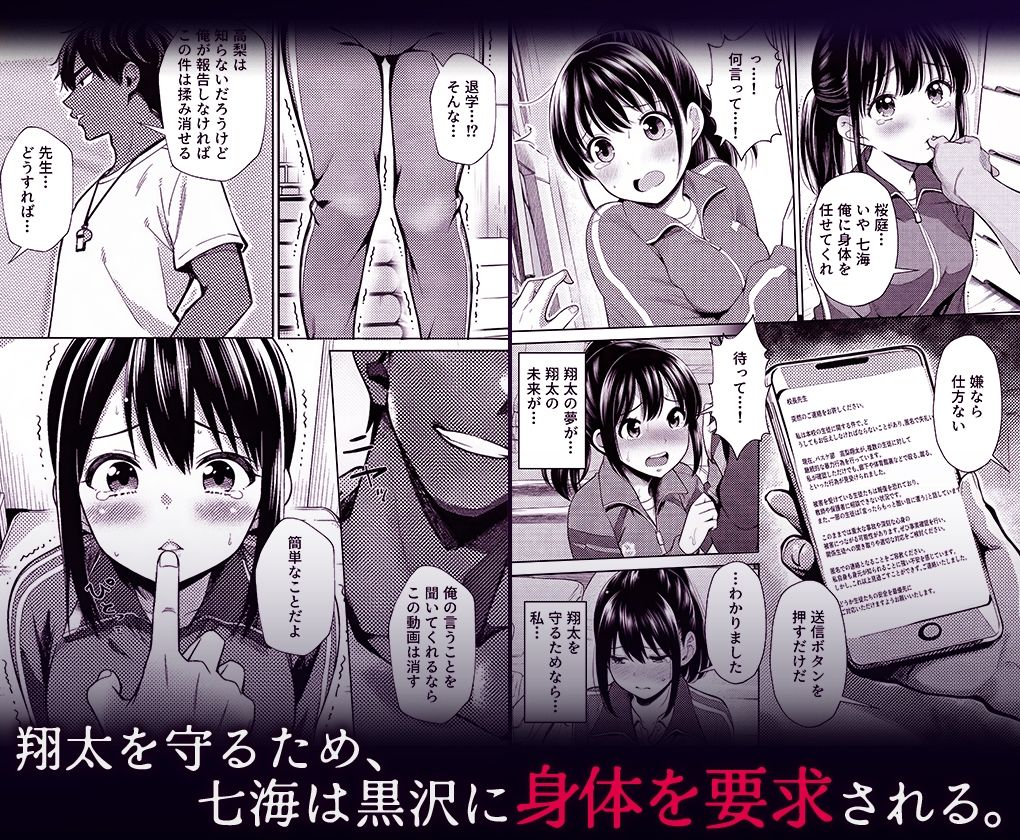 部活顧問に脅されて彼氏を守るために身体を差し出したJK彼女の末路 - サンプル画像 3