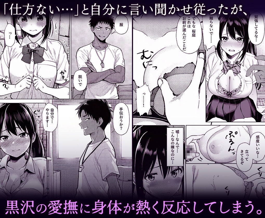 部活顧問に脅されて彼氏を守るために身体を差し出したJK彼女の末路 - サンプル画像 4