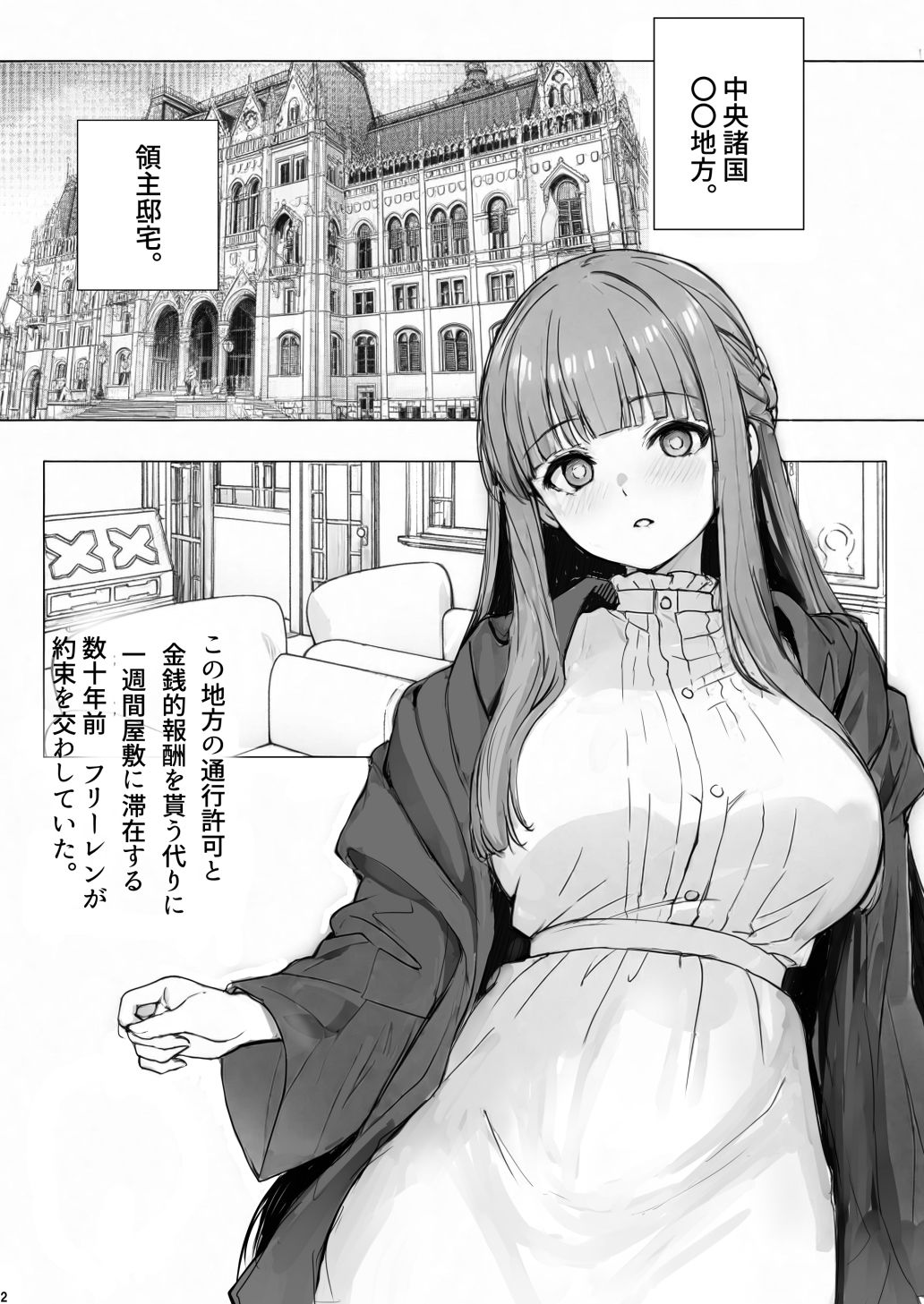 路銀を稼げる魔法。弐 - サンプル画像 1