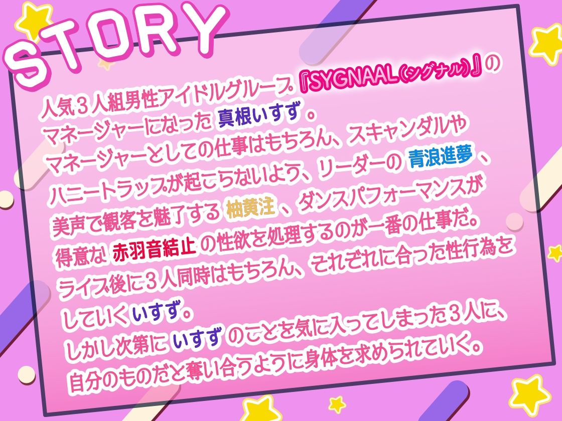 逆ハーレム！！アイドル達を女性マネージャーが性欲管理！！【フルカラー版】 - サンプル画像 1