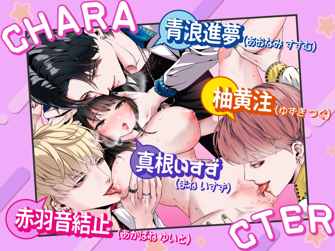 逆ハーレム！！アイドル達を女性マネージャーが性欲管理！！【フルカラー版】 - サンプル画像 2