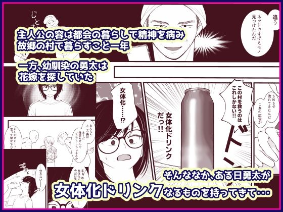 幼馴染の嫁探しにつきあっていたら、俺が女体化したのはどういうわけなんだっ！ - サンプル画像 1