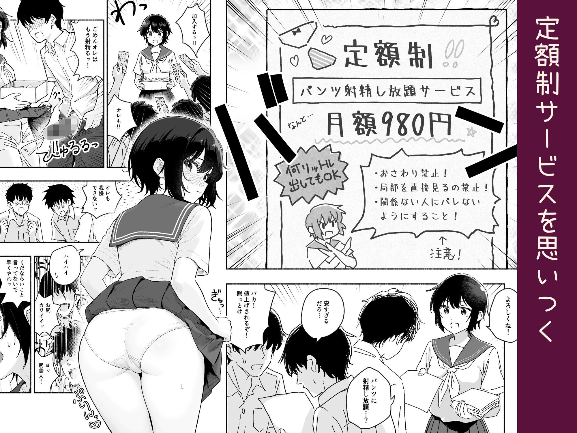 パンツ射精サブスク 〜着衣JKにぶっかけ放題〜 - サンプル画像 2