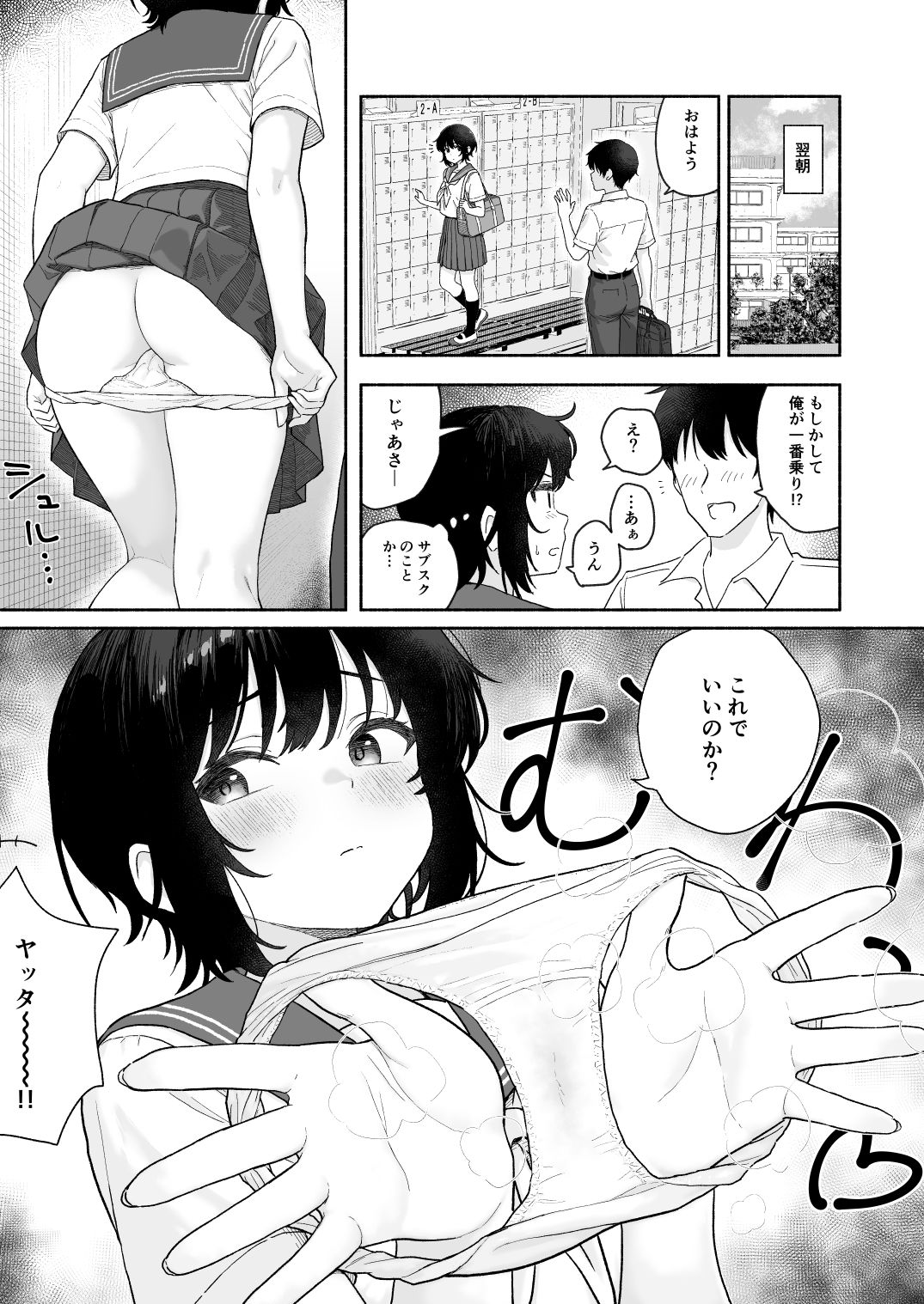 パンツ射精サブスク 〜着衣JKにぶっかけ放題〜 - サンプル画像 9