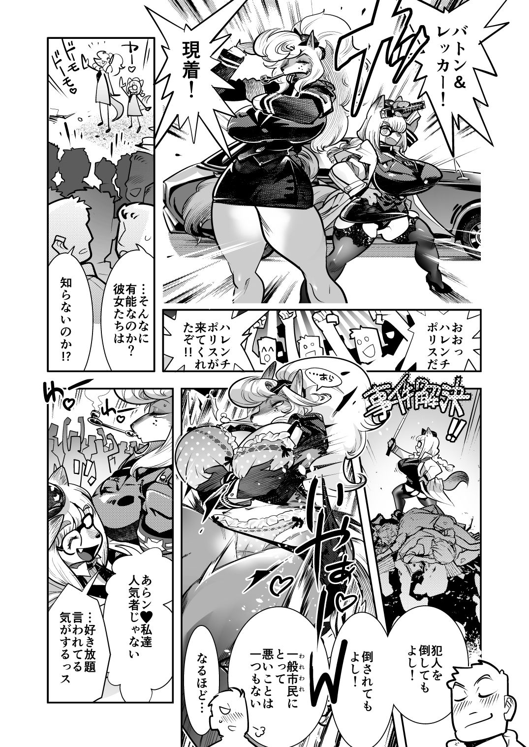 はれんち！ポリス_バトン＆レッカー2 - サンプル画像 1