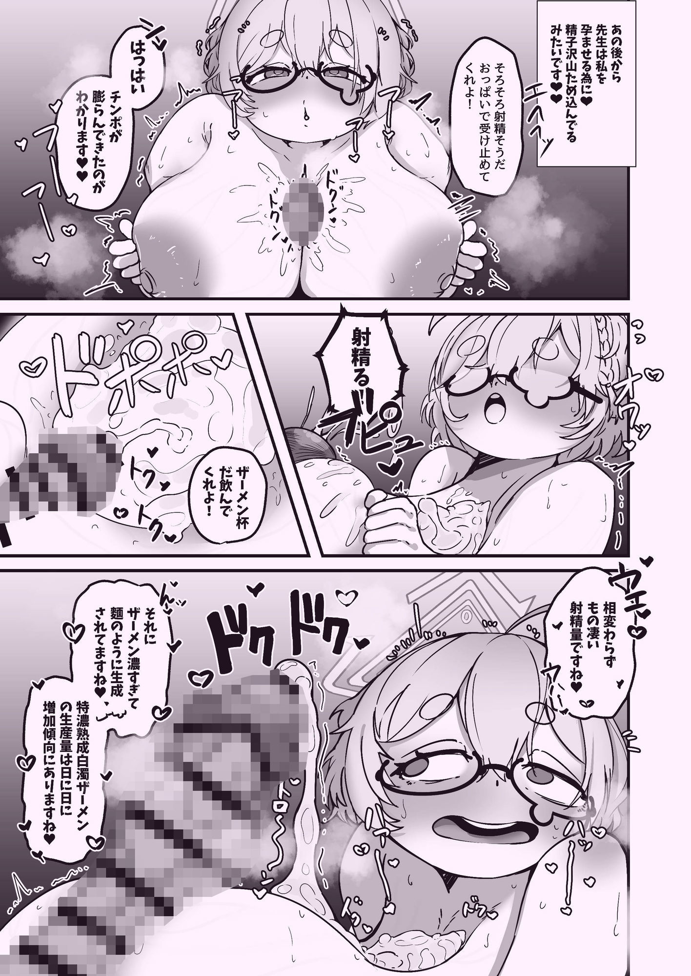 コトリパコ〜とつぜんですが先生！着床実験手伝って下さい〜 - サンプル画像 4