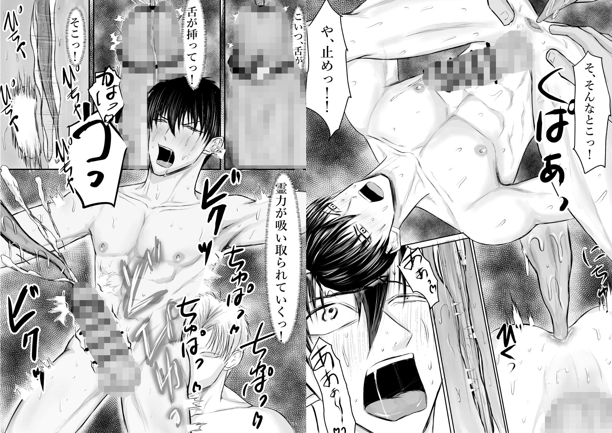 霊媒師のオレが、凶悪霊に強●連続絶頂させられた話 - サンプル画像 4