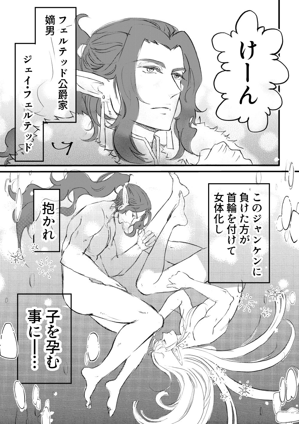 俺様エルフ、女体化種づけされちゃいました - サンプル画像 3