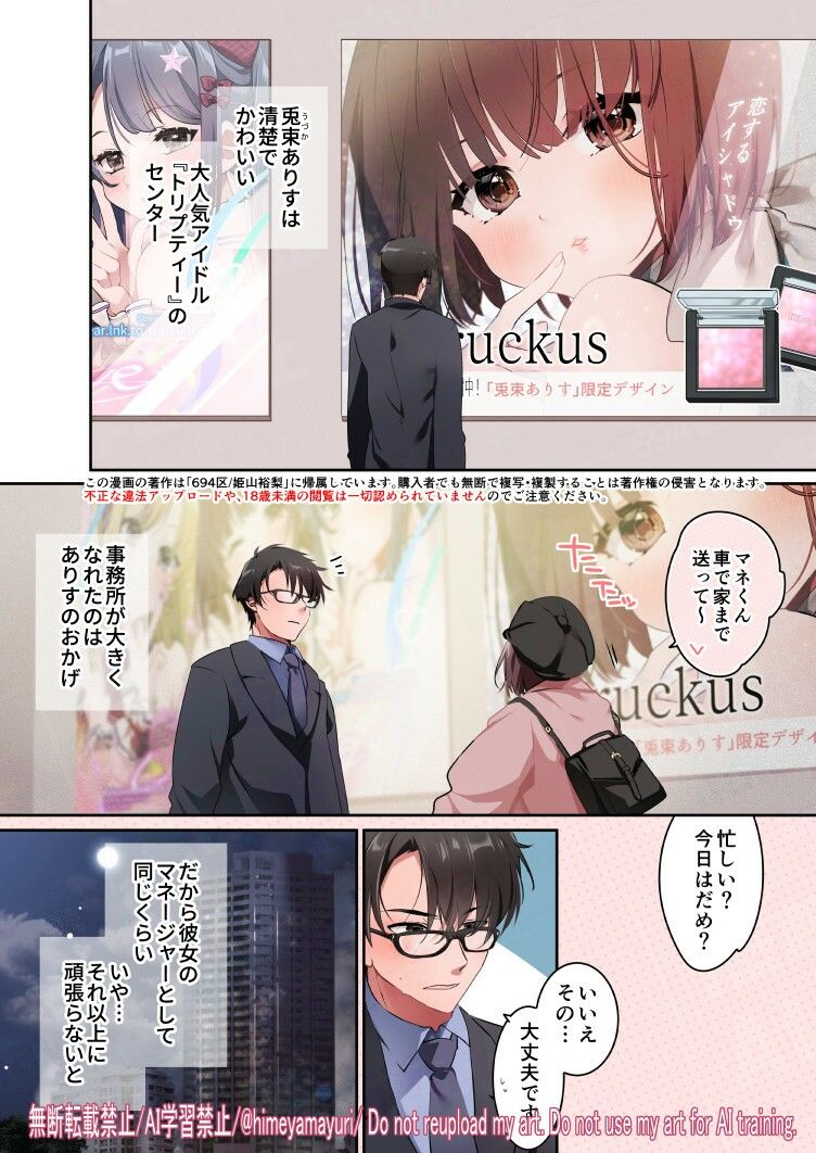 好きって言わないアイドル - サンプル画像 2
