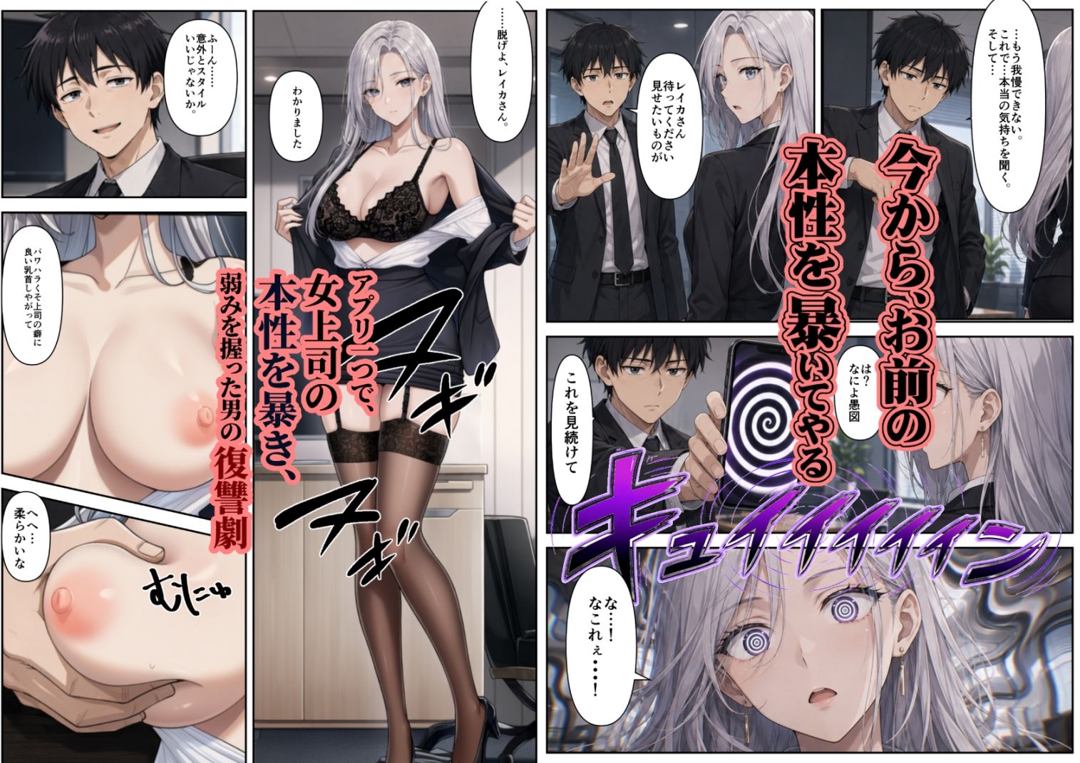 復讐催●アプリ 〜女上司を徹底的に堕とす〜 - サンプル画像 2