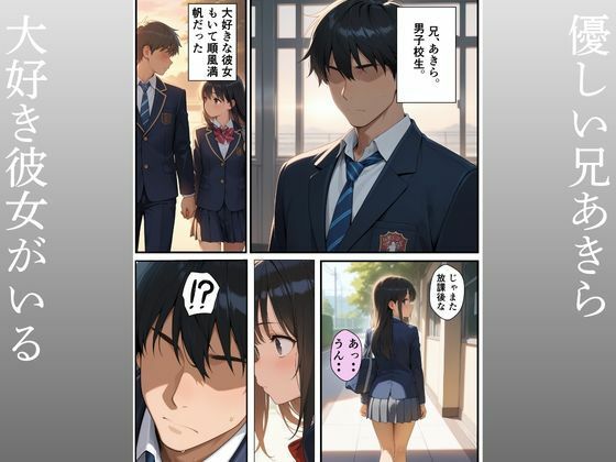 優しい兄彼女にふられて妹への中出し強●セックス - サンプル画像 1