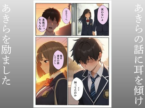 優しい兄彼女にふられて妹への中出し強●セックス - サンプル画像 6
