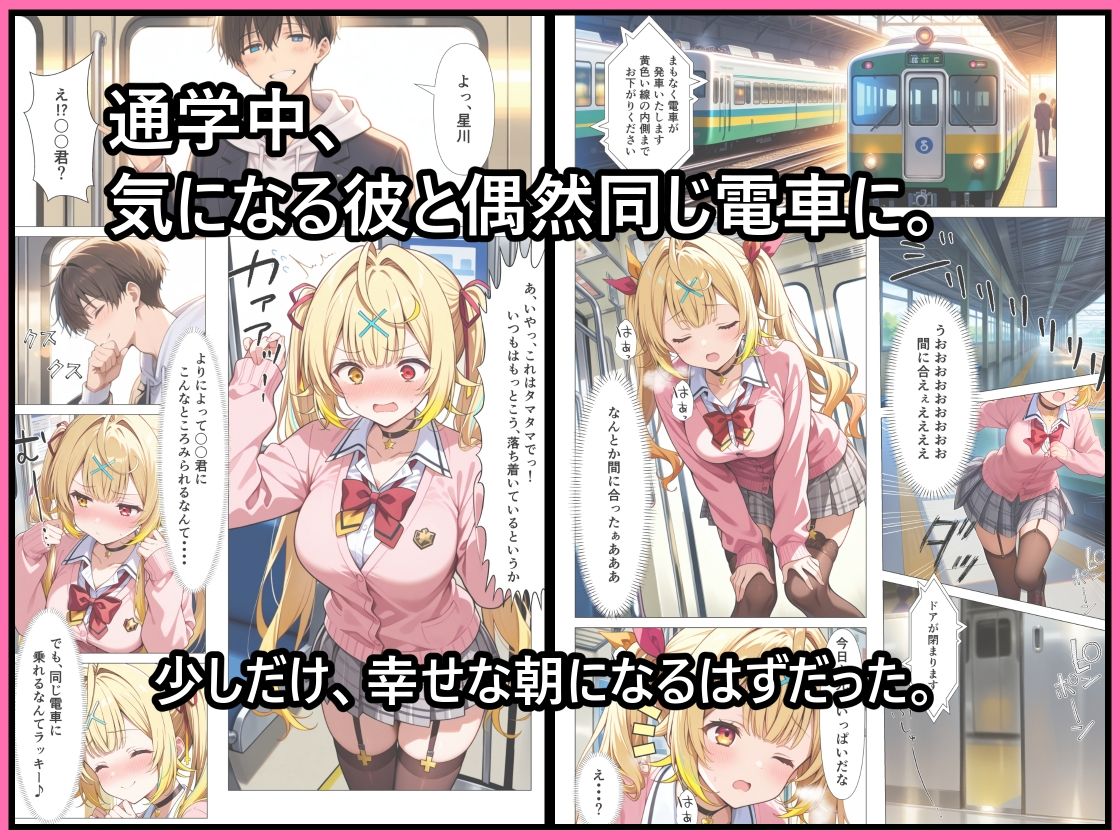 好きな人の隣で、痴●されていた。 - サンプル画像 1