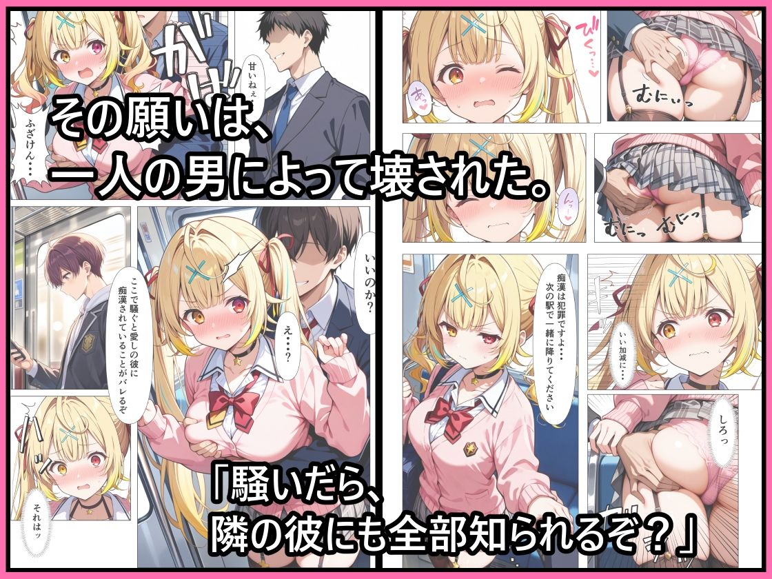 好きな人の隣で、痴●されていた。 - サンプル画像 2