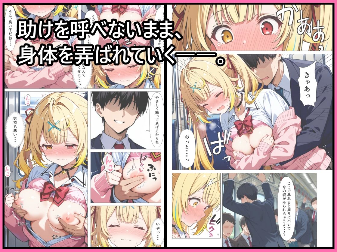 好きな人の隣で、痴●されていた。 - サンプル画像 3