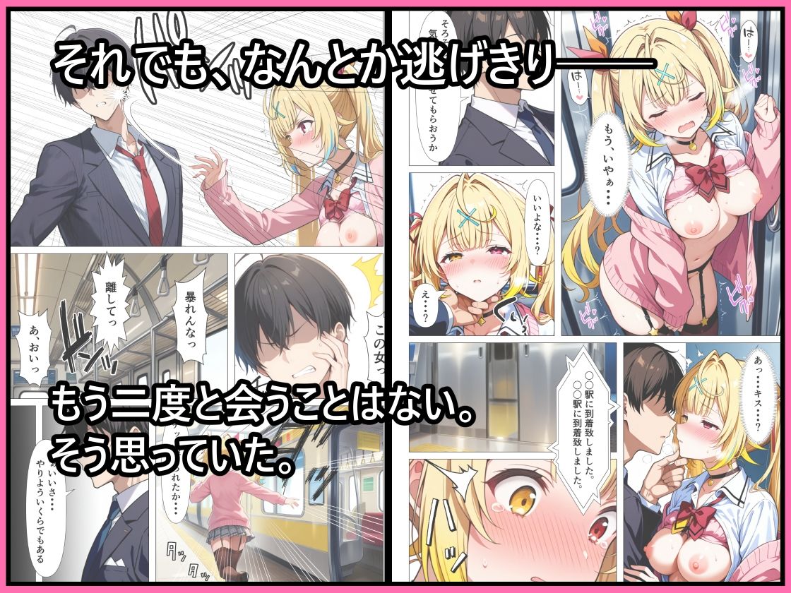 好きな人の隣で、痴●されていた。 - サンプル画像 5
