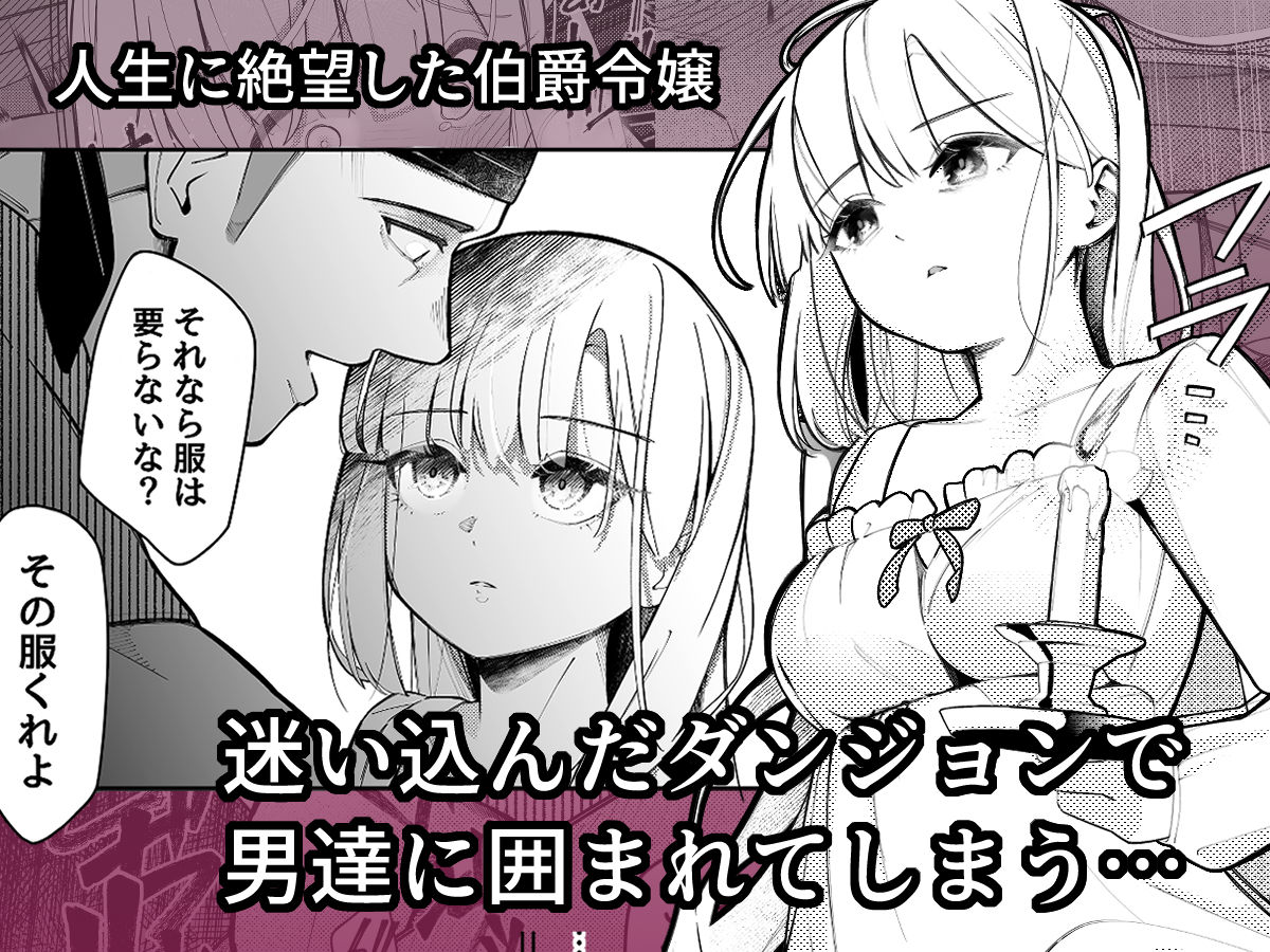 失踪した伯爵令嬢がメスになって帰ってくる話 - サンプル画像 1