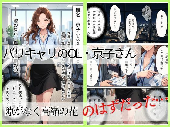 バリキャリOLの京子さんと家政婦契約〜家ではスウェットメガネで僕の前でだけメスになる〜 - サンプル画像 1